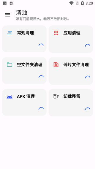 清浊截图