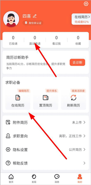 才通直聘app截图