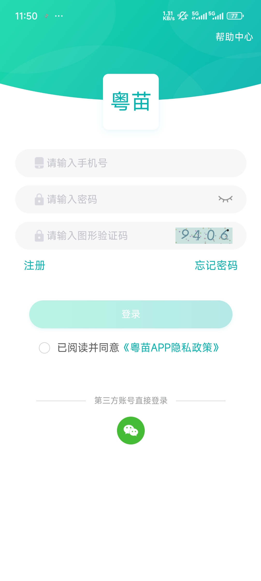 粤苗截图