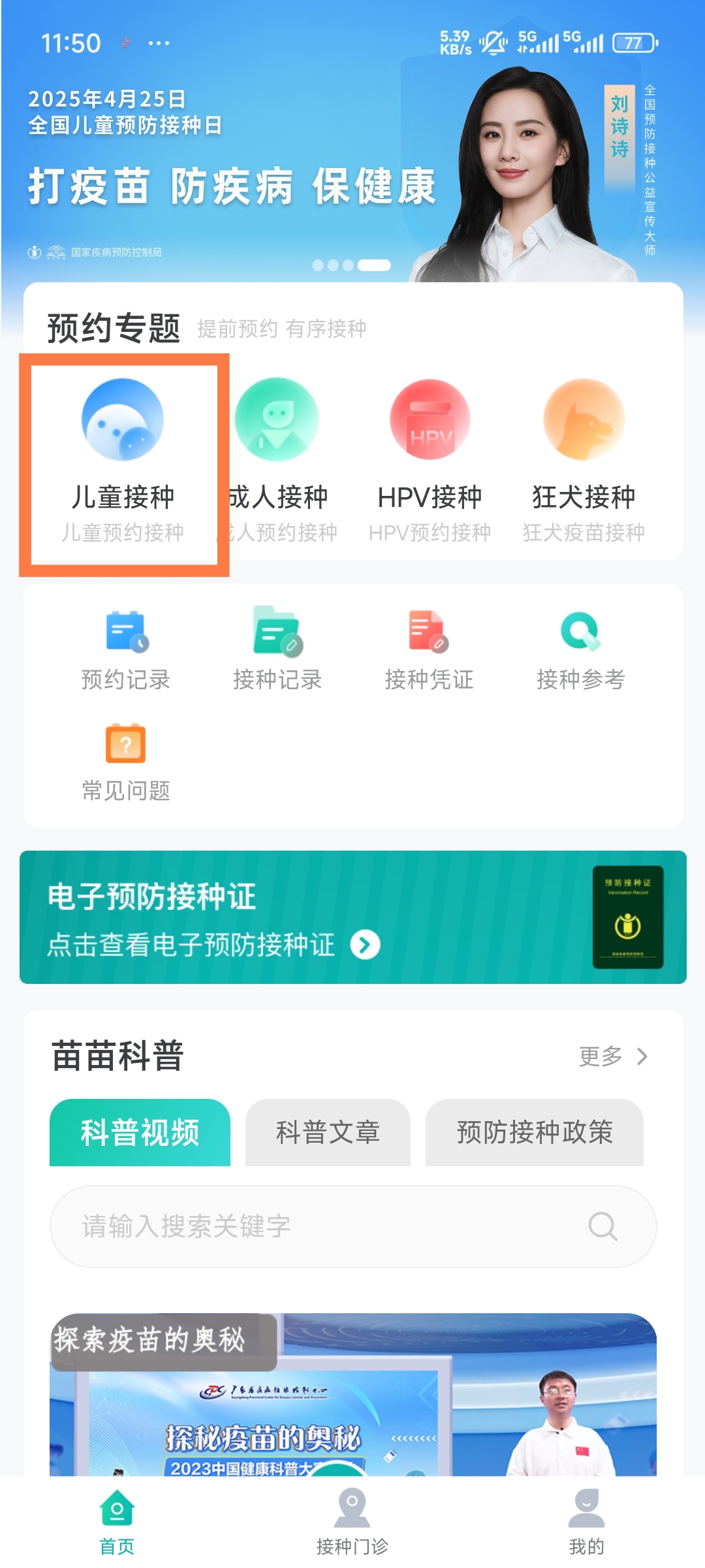 粤苗截图
