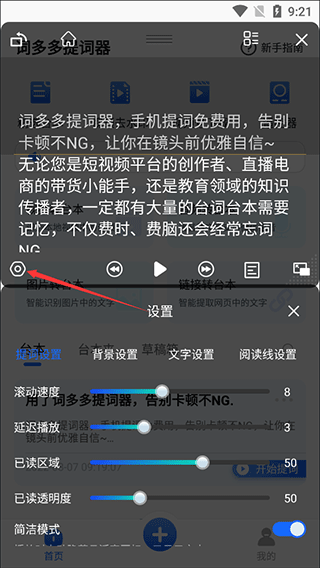 词多多提词器app截图