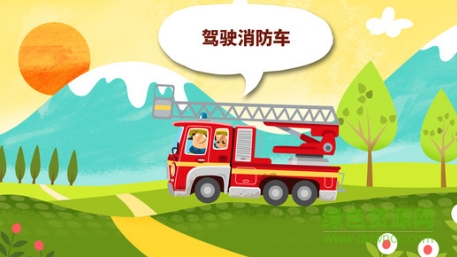 小小消防站 1.2截图