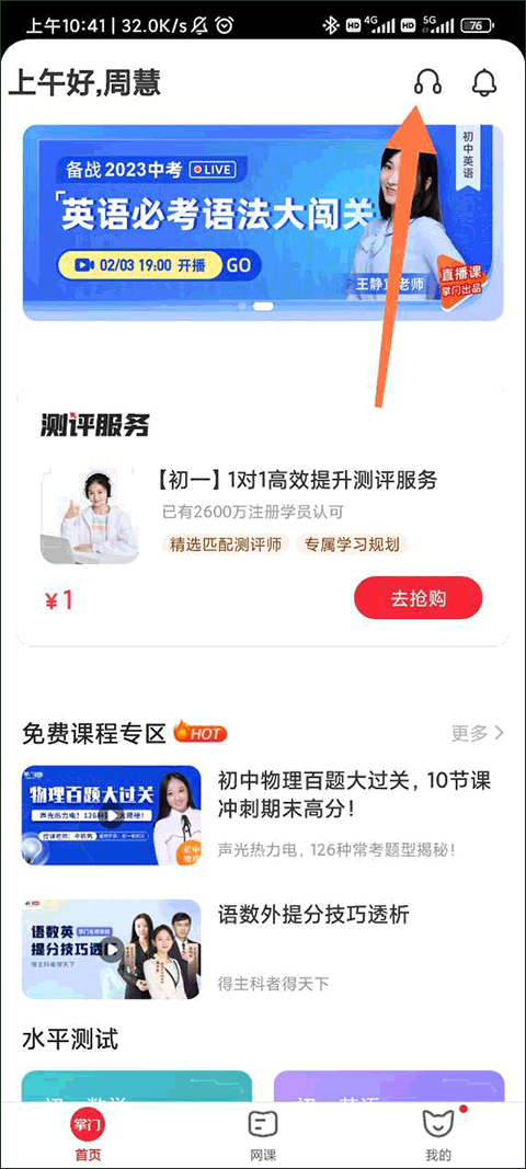 掌门AI一对一官方版截图