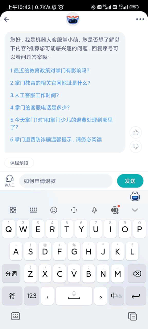 掌门AI一对一官方版截图