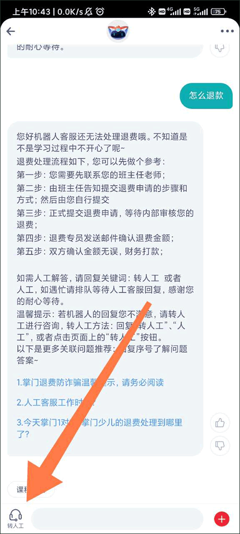 掌门AI一对一官方版截图
