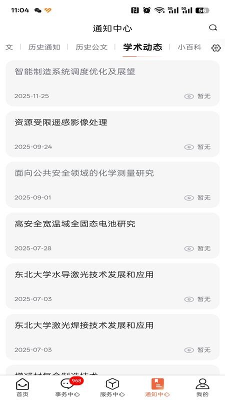 智慧东秦 1.0.16截图