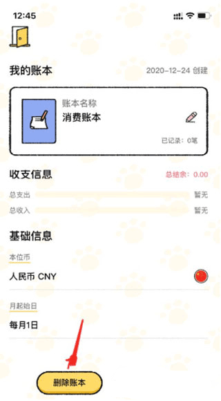 喵喵记账最新版截图