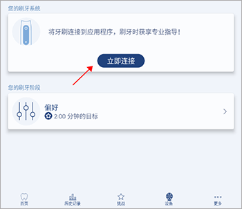 OralB app截图