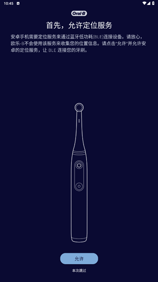 OralB app截图