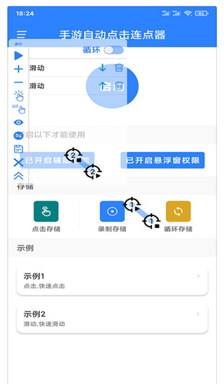 万能自动点击器连点器2026最新版截图