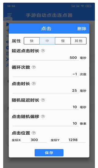 万能自动点击器连点器2026最新版截图