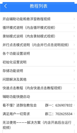 万能自动点击器连点器2026最新版截图