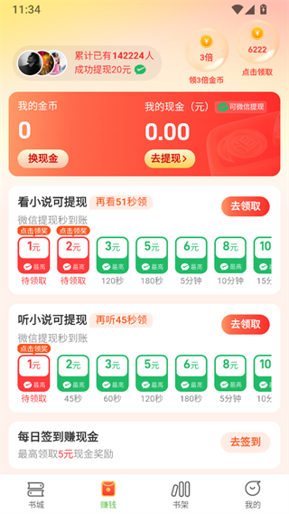 甜瓜小说截图