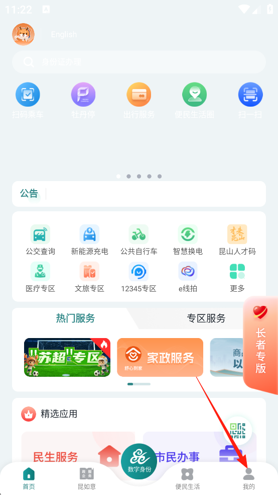 鹿路通截图