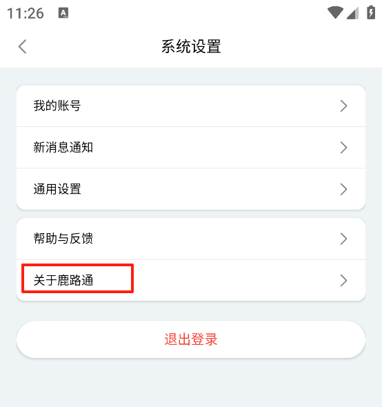 鹿路通截图