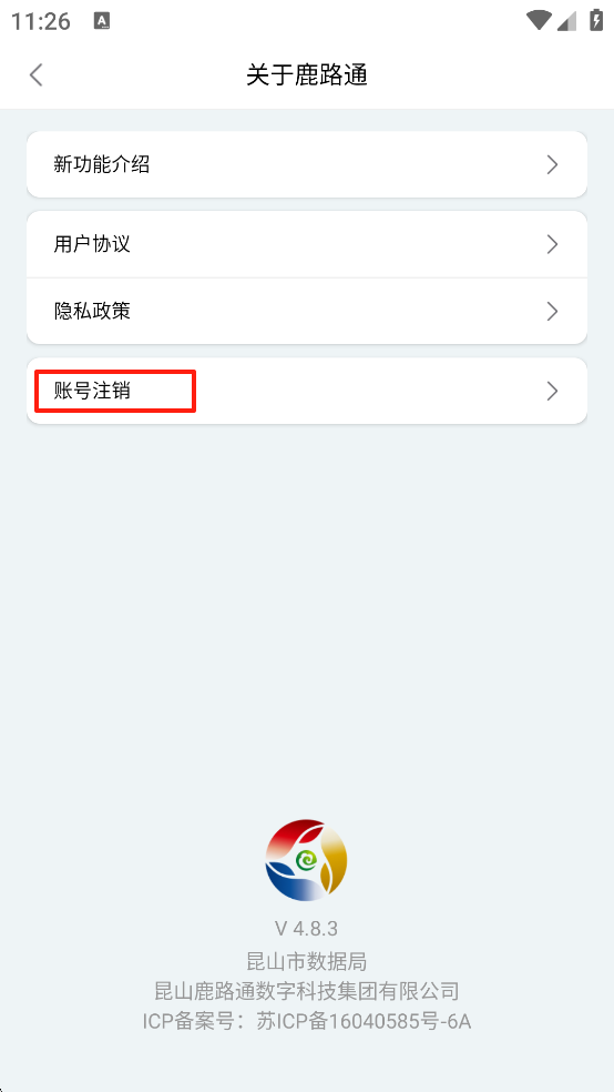 鹿路通截图
