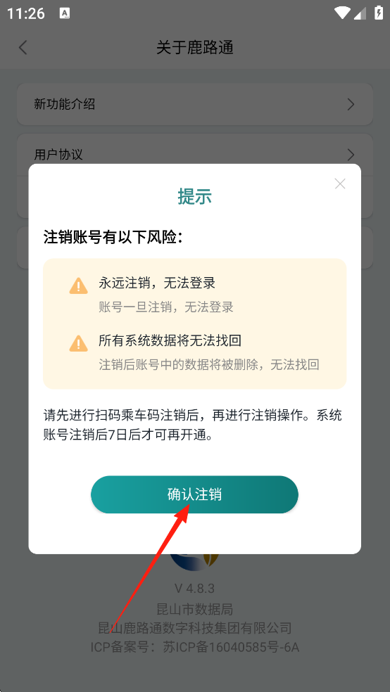 鹿路通截图