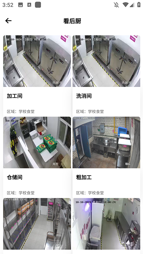 舌尖安全网app截图