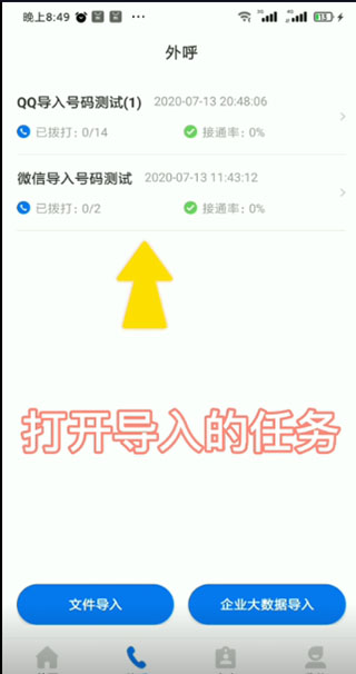 电销帮自动拨号截图