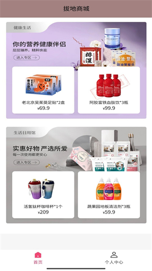 拔地商城 1.8.4截图