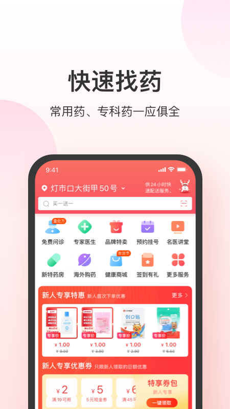 叮当快药app截图