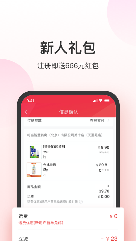 叮当快药app截图