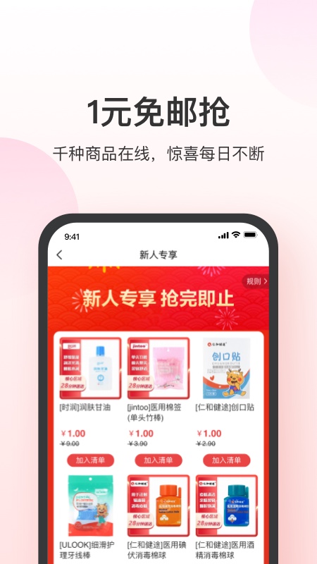 叮当快药app截图