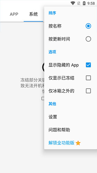 冰箱IceBox免费高级解锁版截图