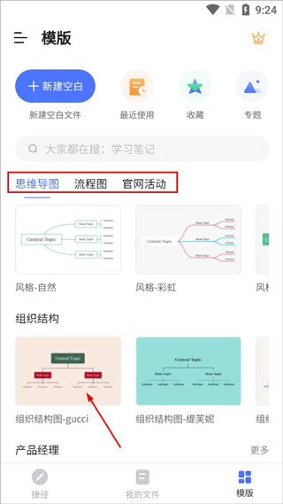 ProcessOn思维导图手机版截图