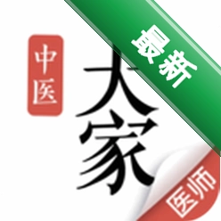 大家中医 4.59.3