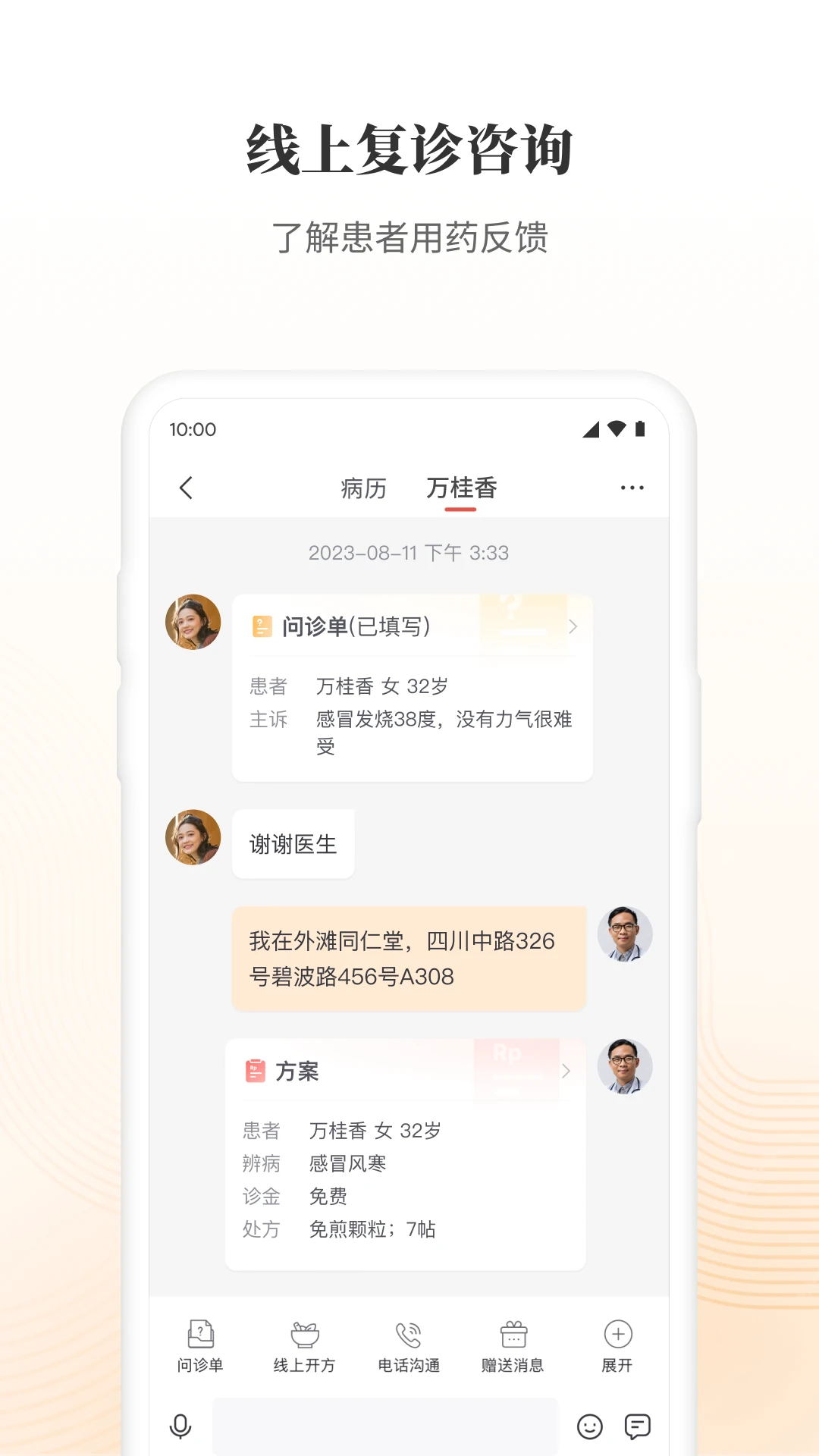 大家中医 4.59.3截图