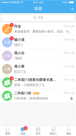 简至人人通app截图