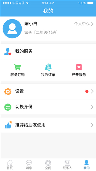 简至人人通app截图