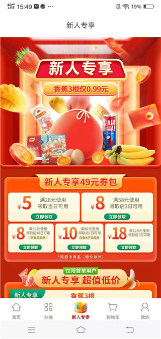美特好线上超市app截图