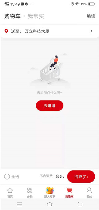 美特好线上超市app截图