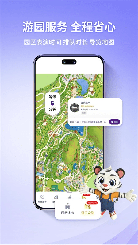 长隆旅游app截图
