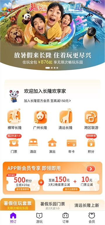 长隆旅游app截图