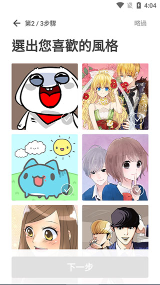 webtoon台版截图