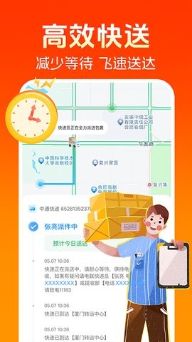 同城跑腿快送截图