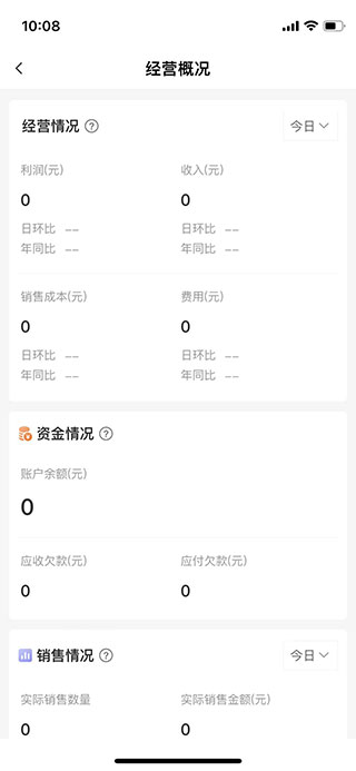 管家婆手机版截图