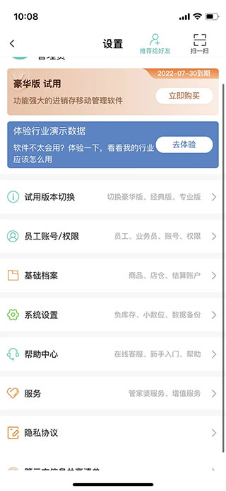 管家婆手机版截图