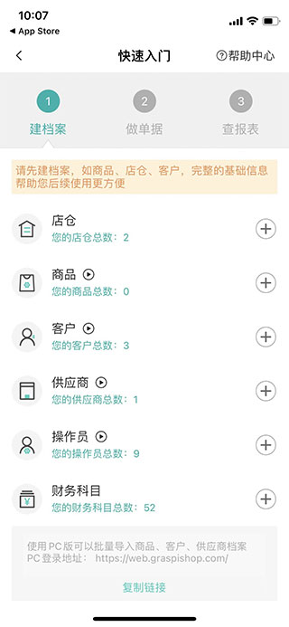 管家婆手机版截图