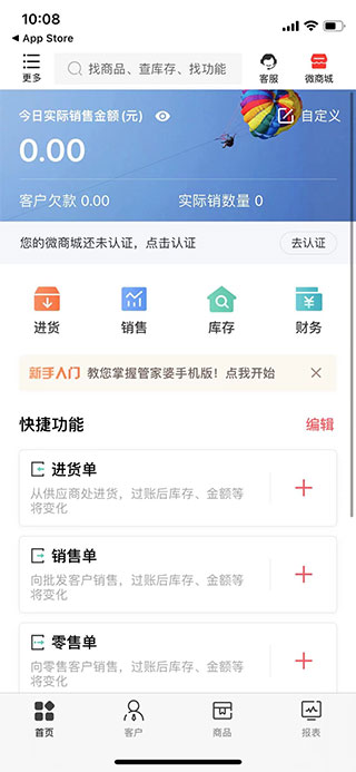 管家婆手机版截图