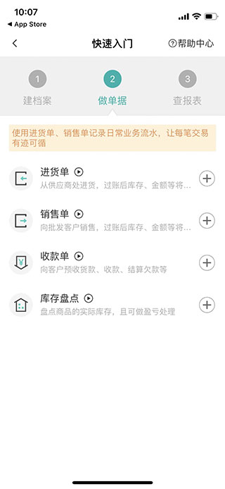 管家婆手机版截图
