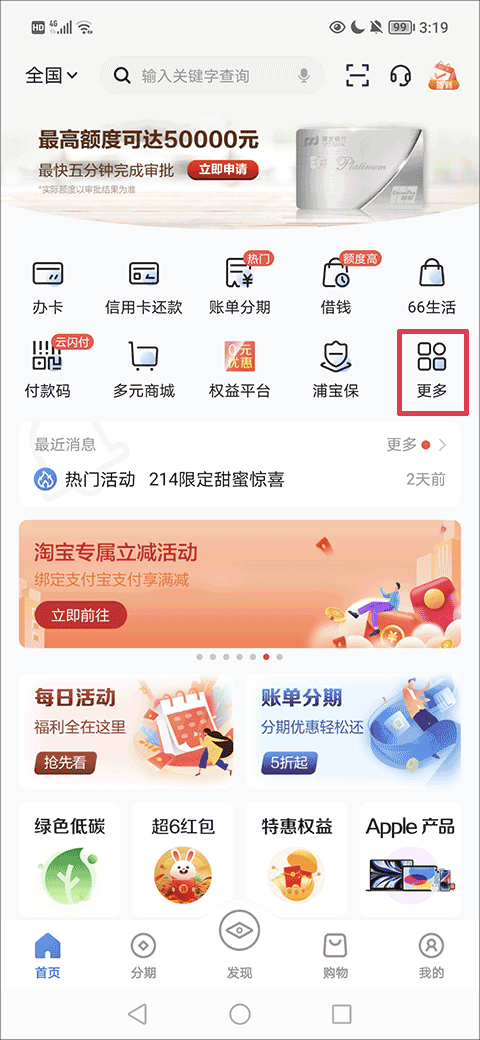浦大喜奔信用卡app截图