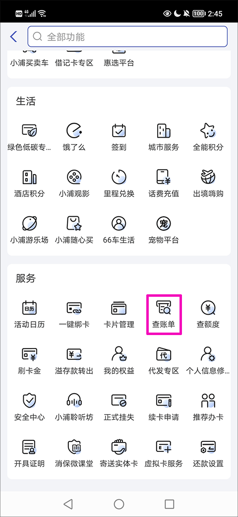 浦大喜奔信用卡app截图