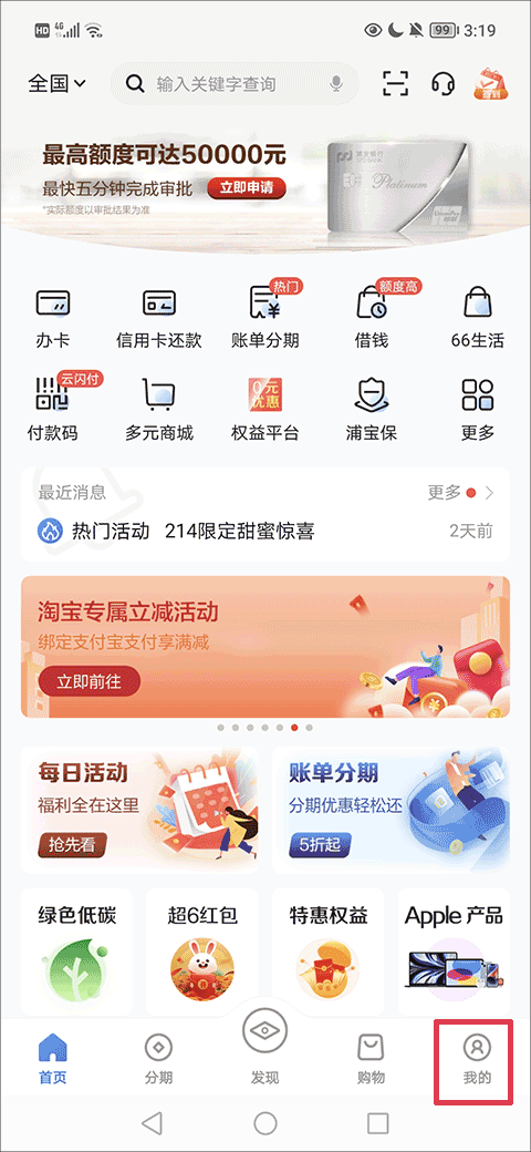 浦大喜奔信用卡app截图
