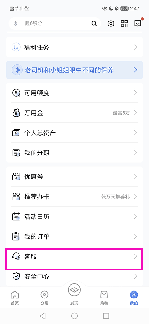 浦大喜奔信用卡app截图