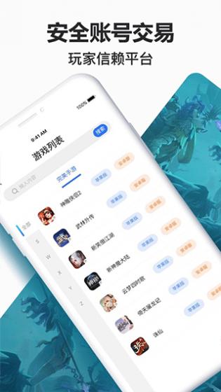 寻宝网交易截图