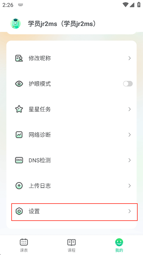新东方云教室截图